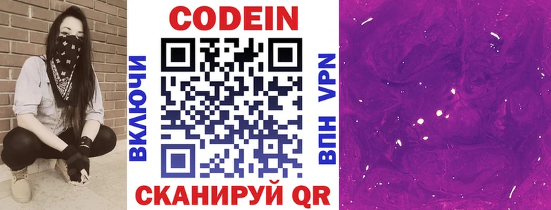 Кодеиновый сироп Lean Purple Drank  ОМГ ОМГ ССЫЛКА  Советск 